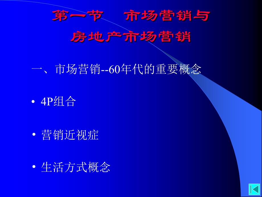 房地产营销策划方案.ppt_第4页