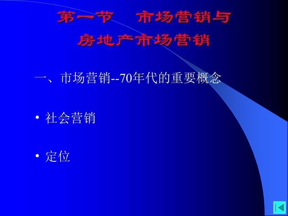 房地产营销策划方案.ppt_第5页