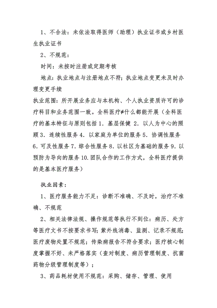 医疗安全及相关法律法规培训稿_第3页