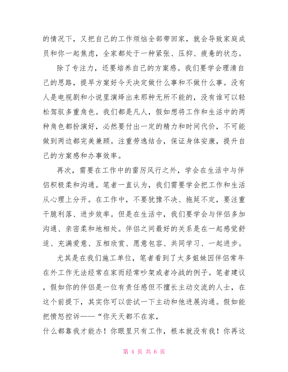 平衡车培训班课程参加女职工综合素质提升工作平衡培训班心得体会_第4页