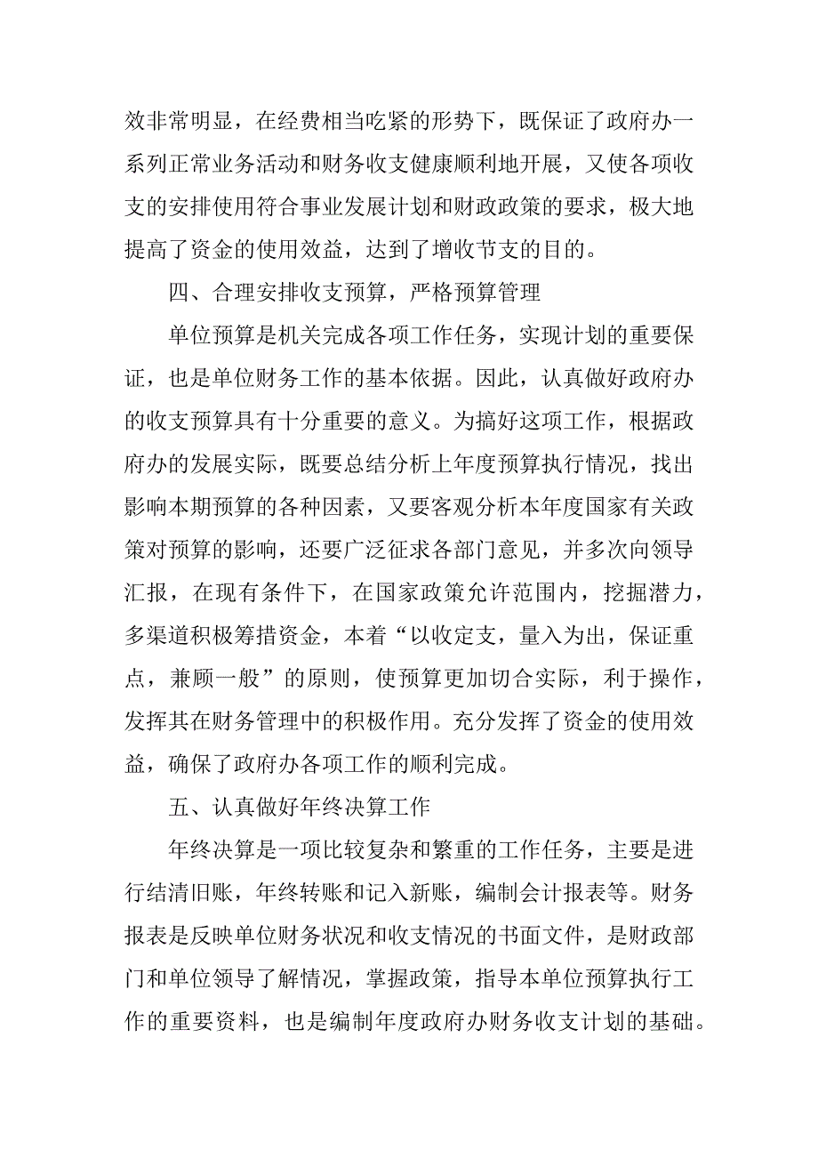 事业单位年终总结3篇事业单位年终工作总结_第3页