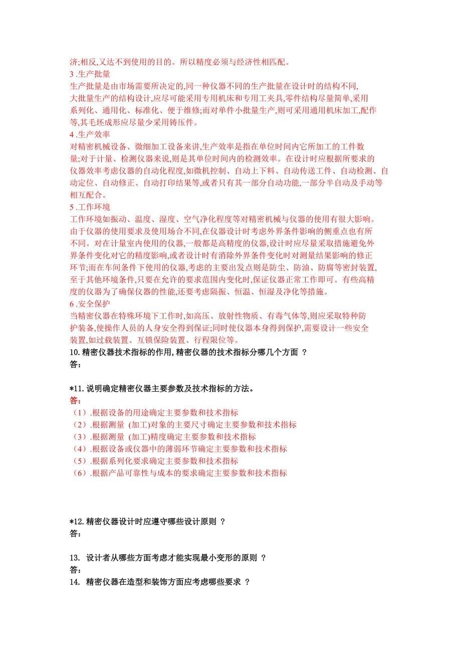 补充精设复习题.doc_第5页