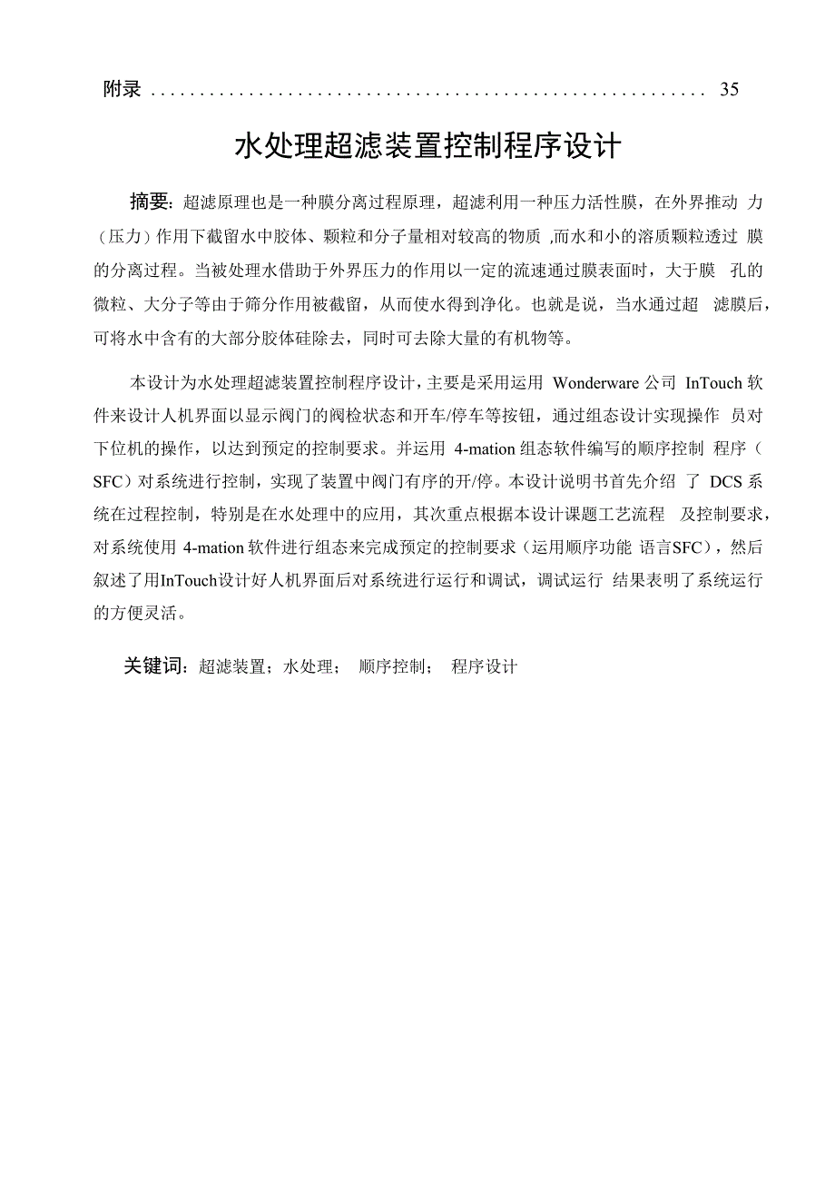 水处理超滤装置控制系统的设计_第2页