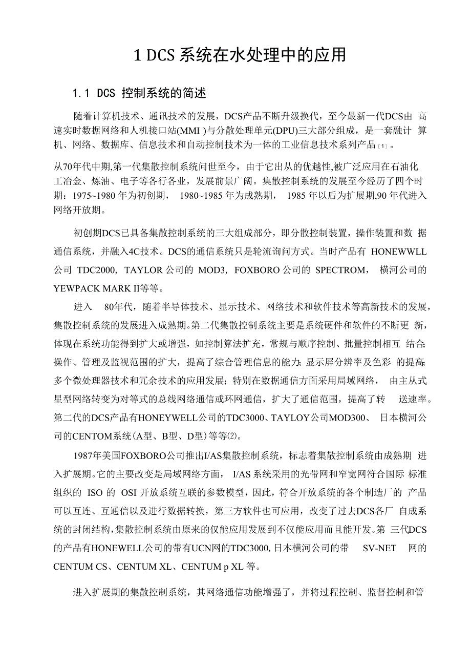 水处理超滤装置控制系统的设计_第4页