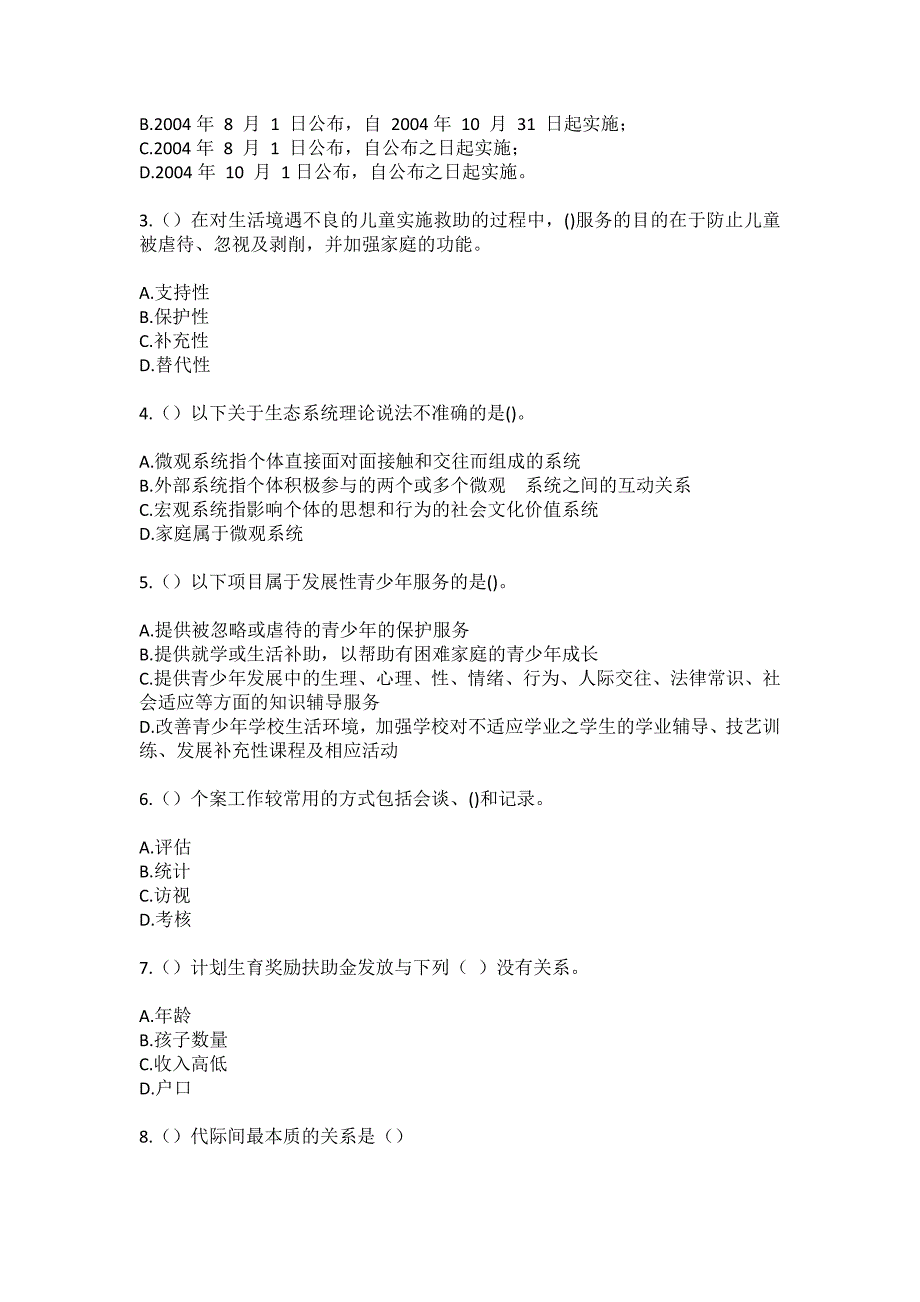 2023年陕西省铜川市印台区印台街道济阳村社区工作人员（综合考点共100题）模拟测试练习题含答案_第2页