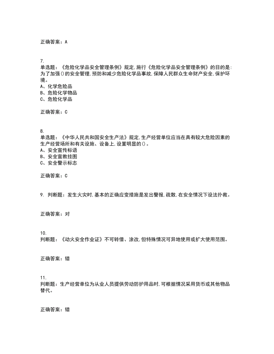 光气及光气化工艺作业安全生产复习考核全真模拟试题附答案参考50_第2页