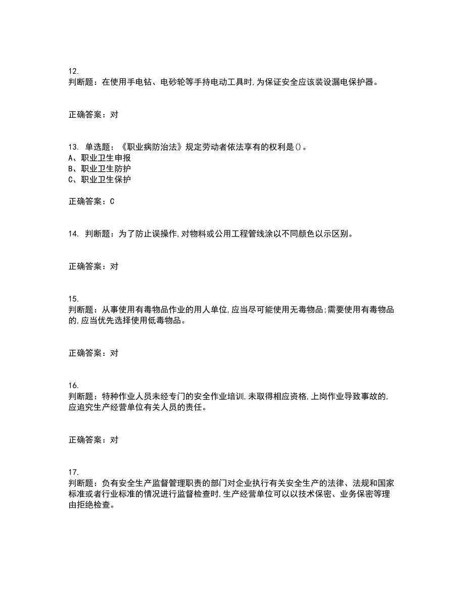 光气及光气化工艺作业安全生产复习考核全真模拟试题附答案参考50_第3页