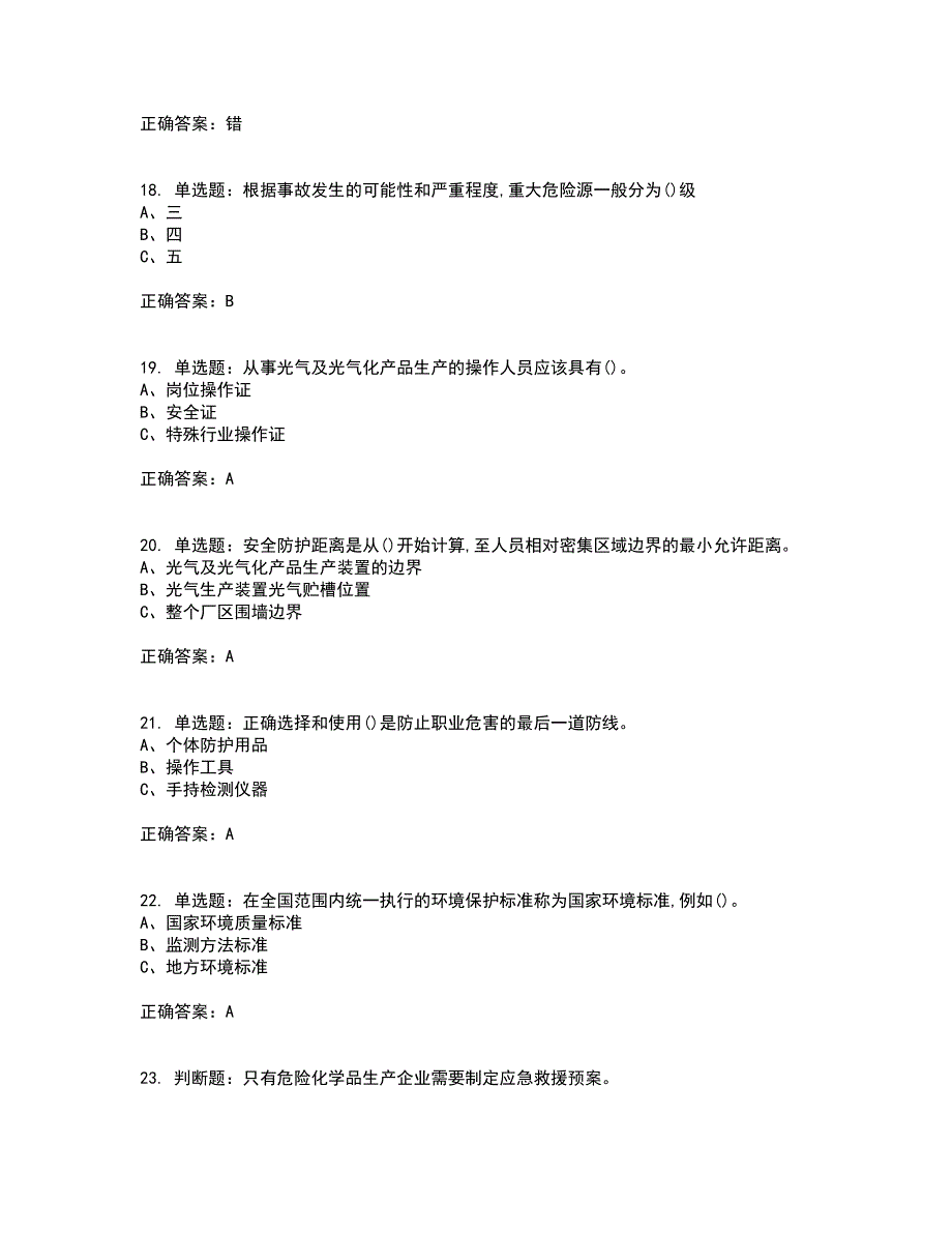 光气及光气化工艺作业安全生产复习考核全真模拟试题附答案参考50_第4页