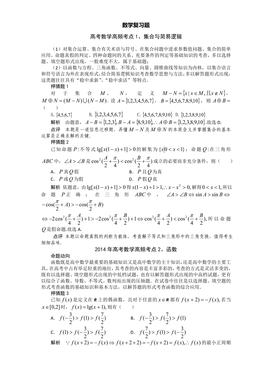 高考数学高频考点_第1页