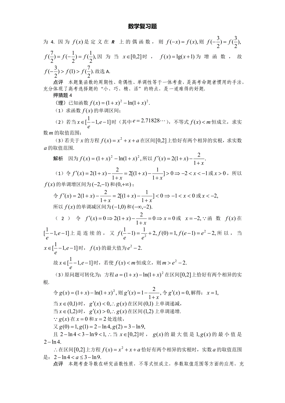 高考数学高频考点_第2页