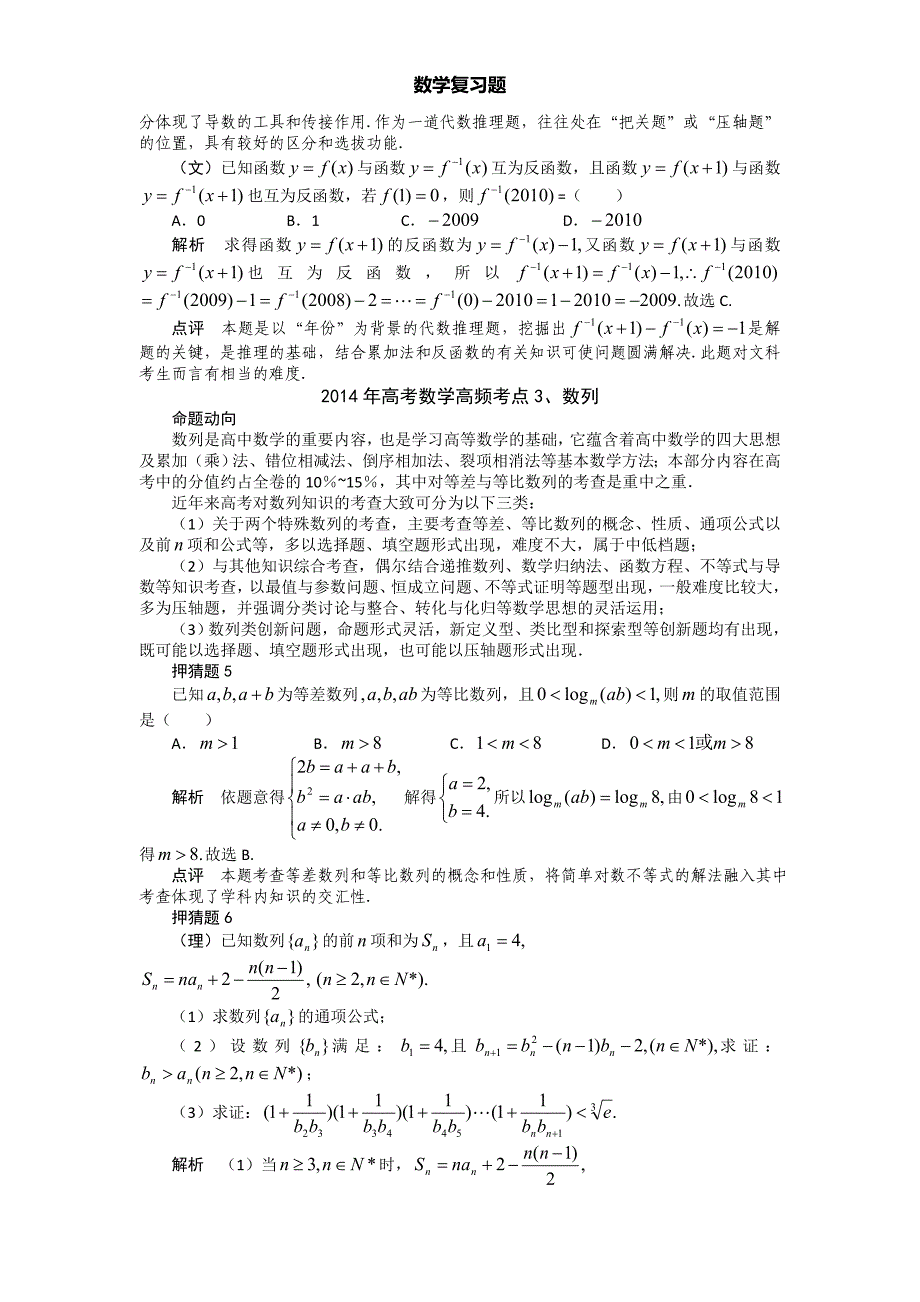 高考数学高频考点_第3页