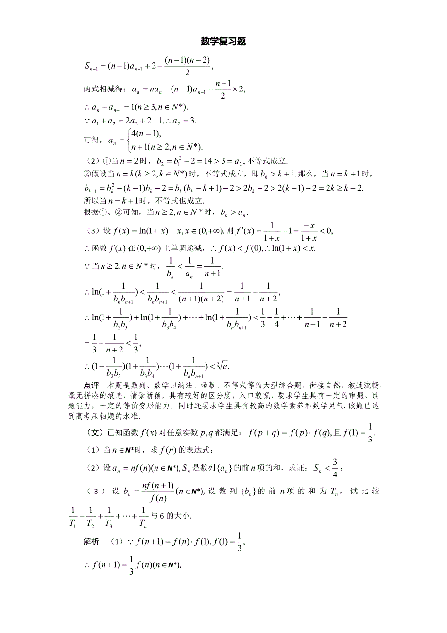 高考数学高频考点_第4页