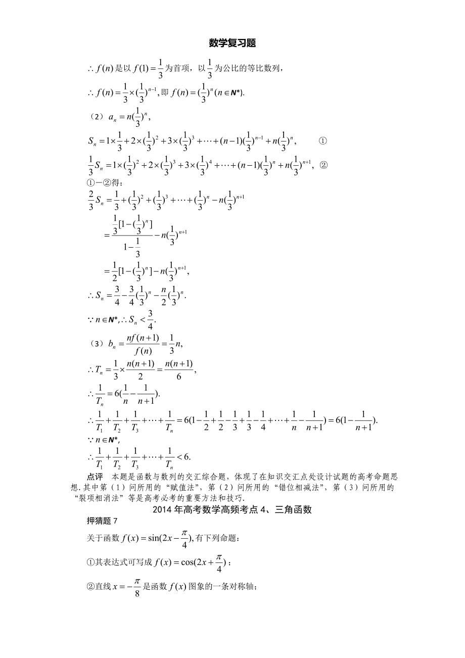 高考数学高频考点_第5页