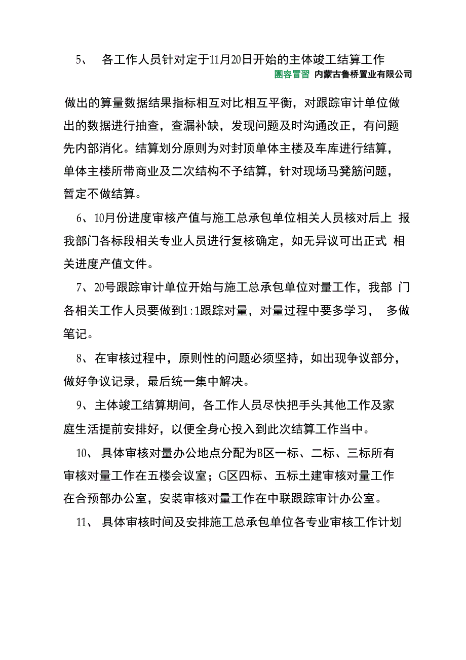 成本控制会议纪要_第2页