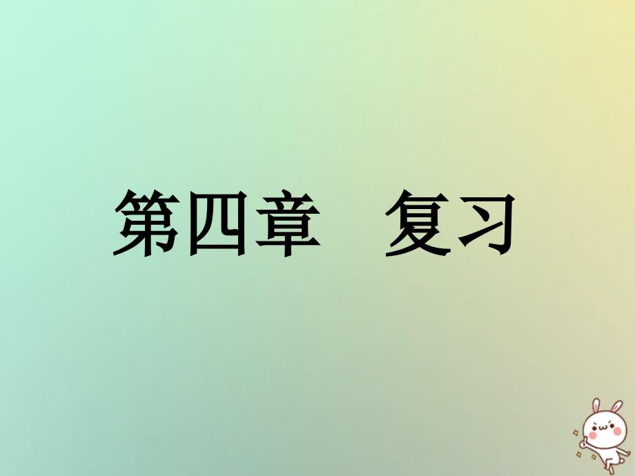 九年级化学上册 第四章 认识化学变化 燃烧与灭火、质量守恒 沪教版_第1页