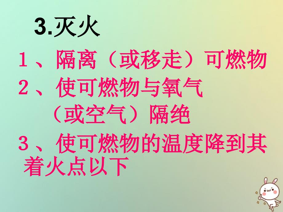 九年级化学上册 第四章 认识化学变化 燃烧与灭火、质量守恒 沪教版_第4页