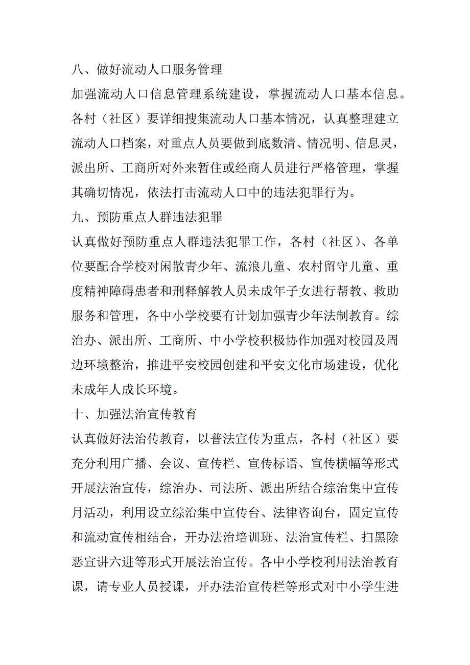 2023年综治暨平安建设工作实施方案_第4页