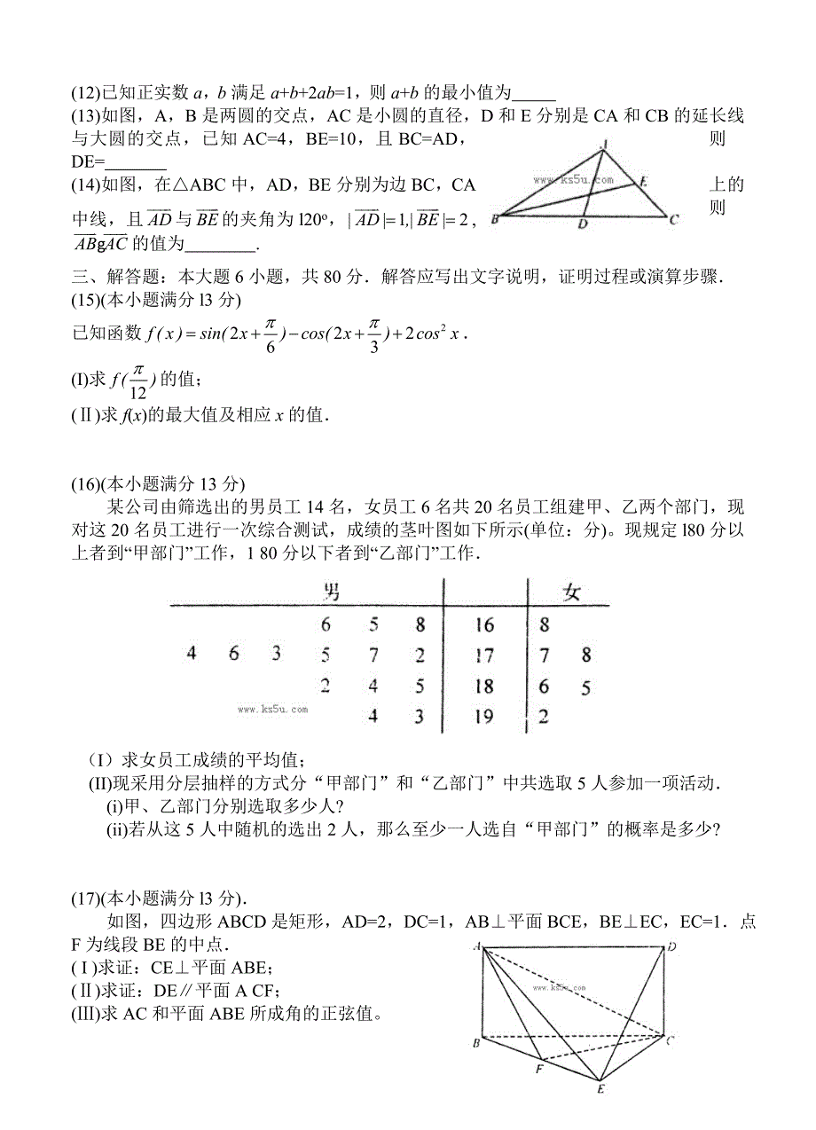 天津市南开区2013届高三第一次模拟考试 文科数学_第3页