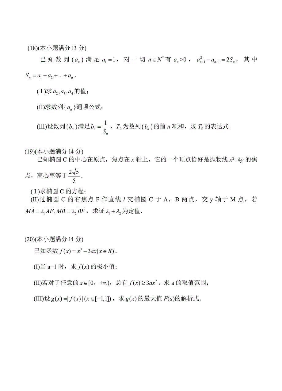 天津市南开区2013届高三第一次模拟考试 文科数学_第4页