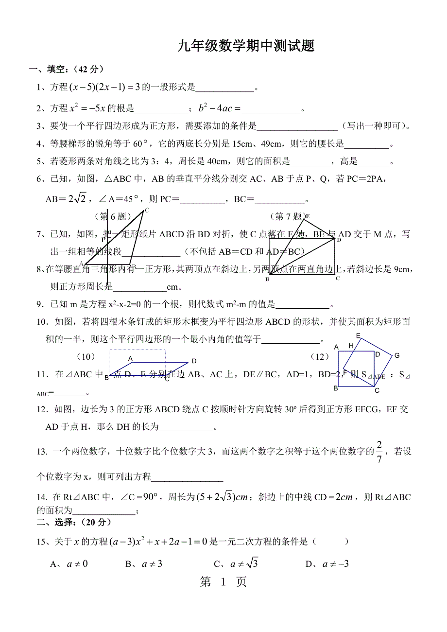 四川渠县第二中学九年级北师大版数学上期中测试题无答案文档资料_第1页