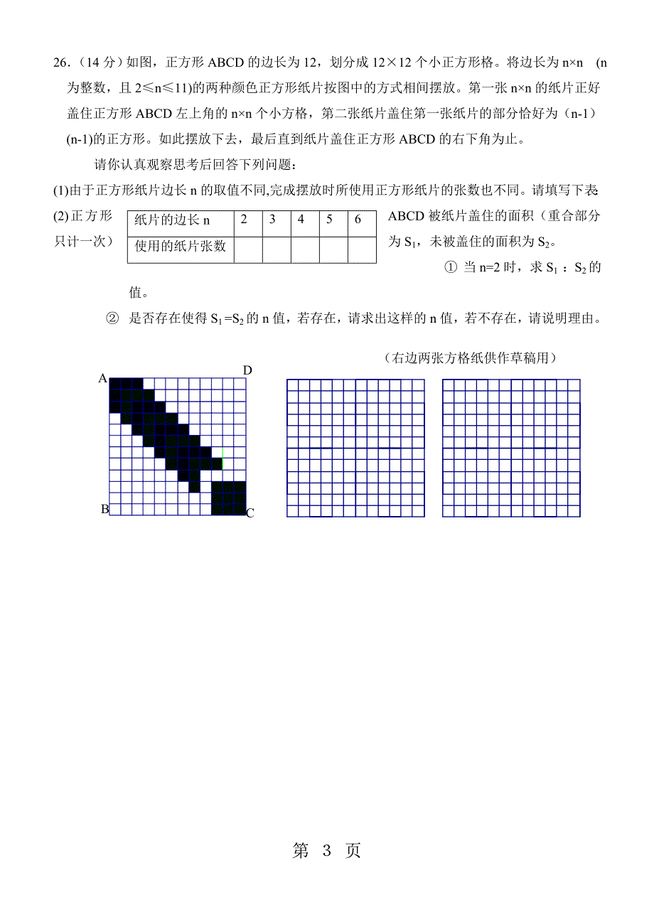 四川渠县第二中学九年级北师大版数学上期中测试题无答案文档资料_第3页