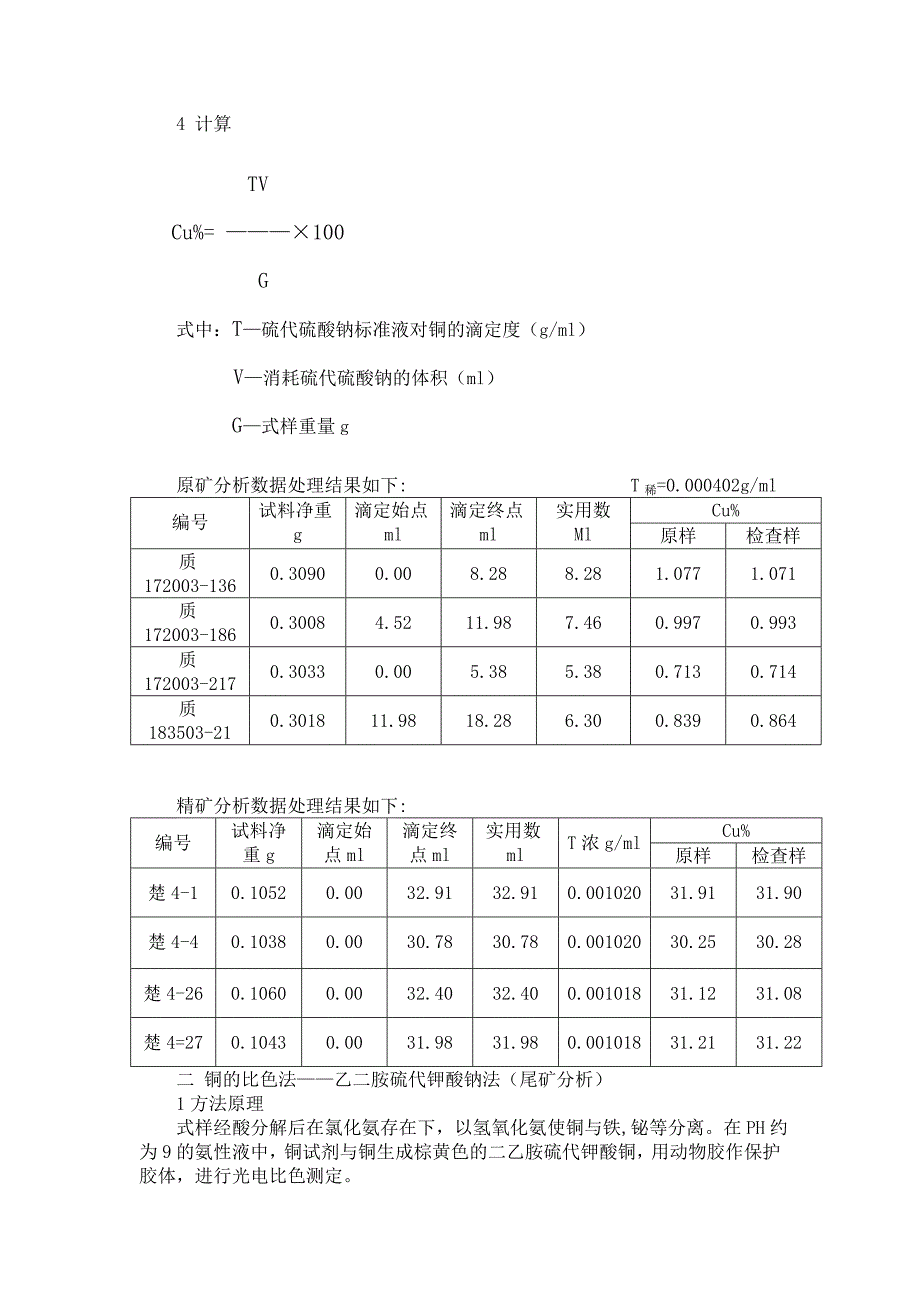 工业分析实习报告_第3页