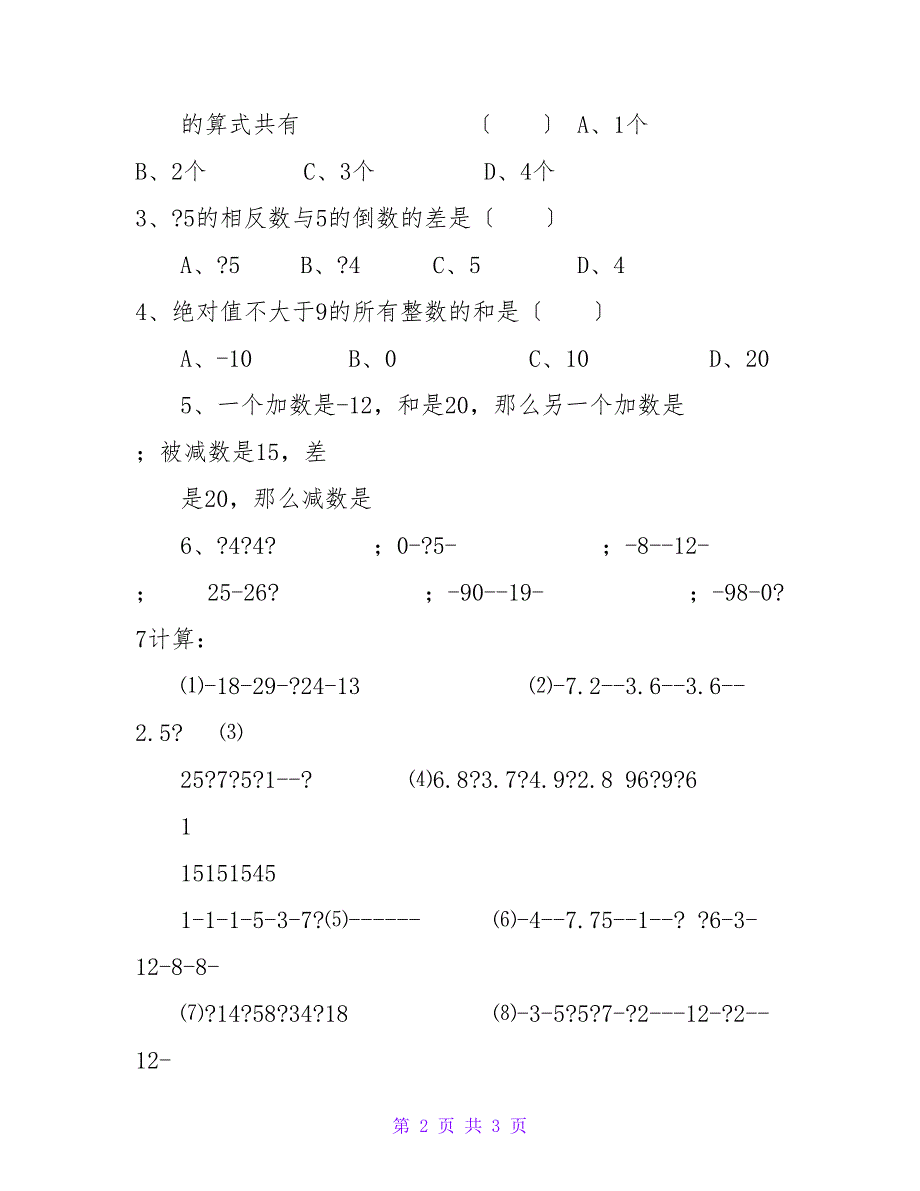 新苏科版七年级数学上册导学案：2.4有理数加减法(3)_第2页