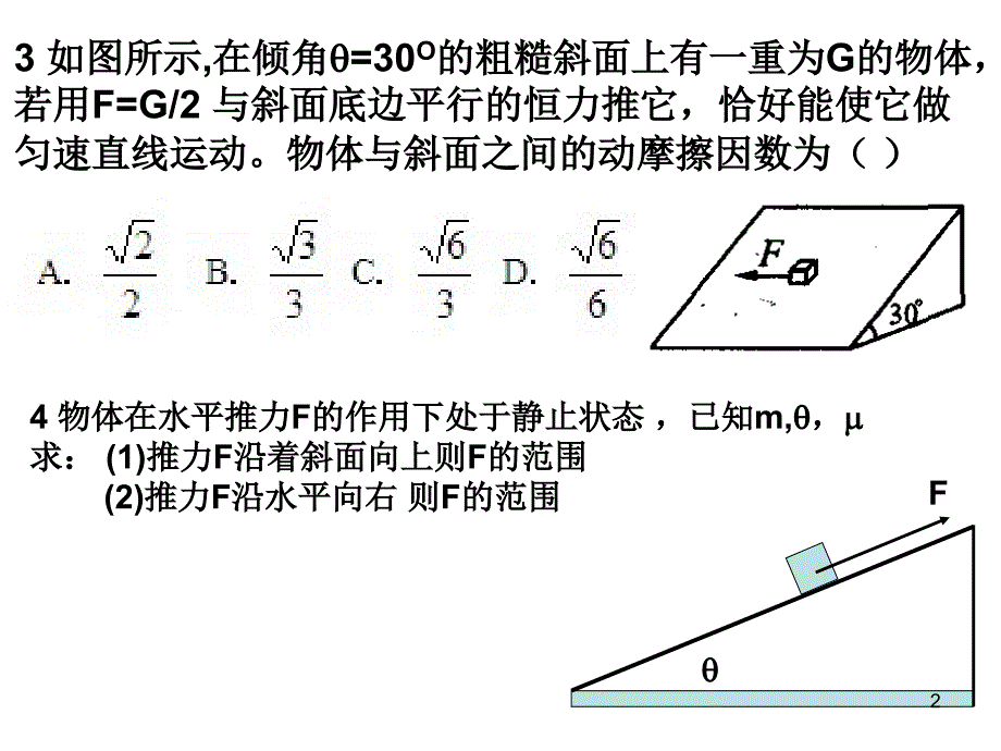 高三斜面上的受力分析专题全面经典ppt课件_第2页