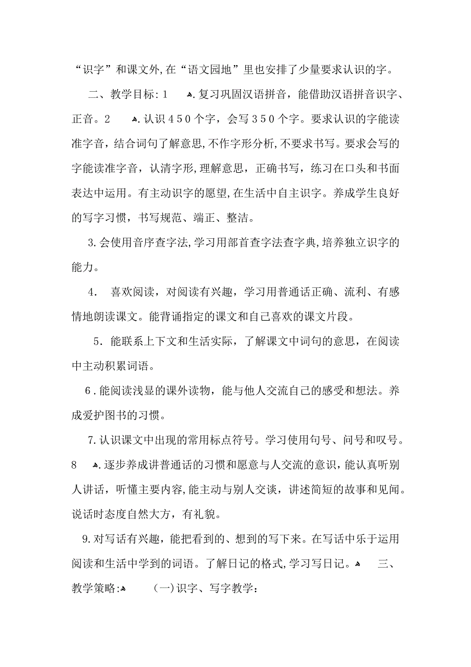 小学语文二年级工作计划_第2页