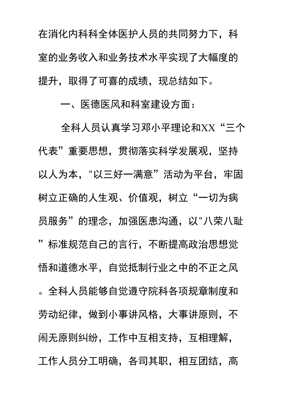 20xx年医院消化内科年度工作计划正式版_第2页