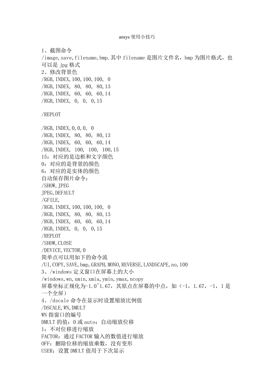 ansys使用小技巧_第1页