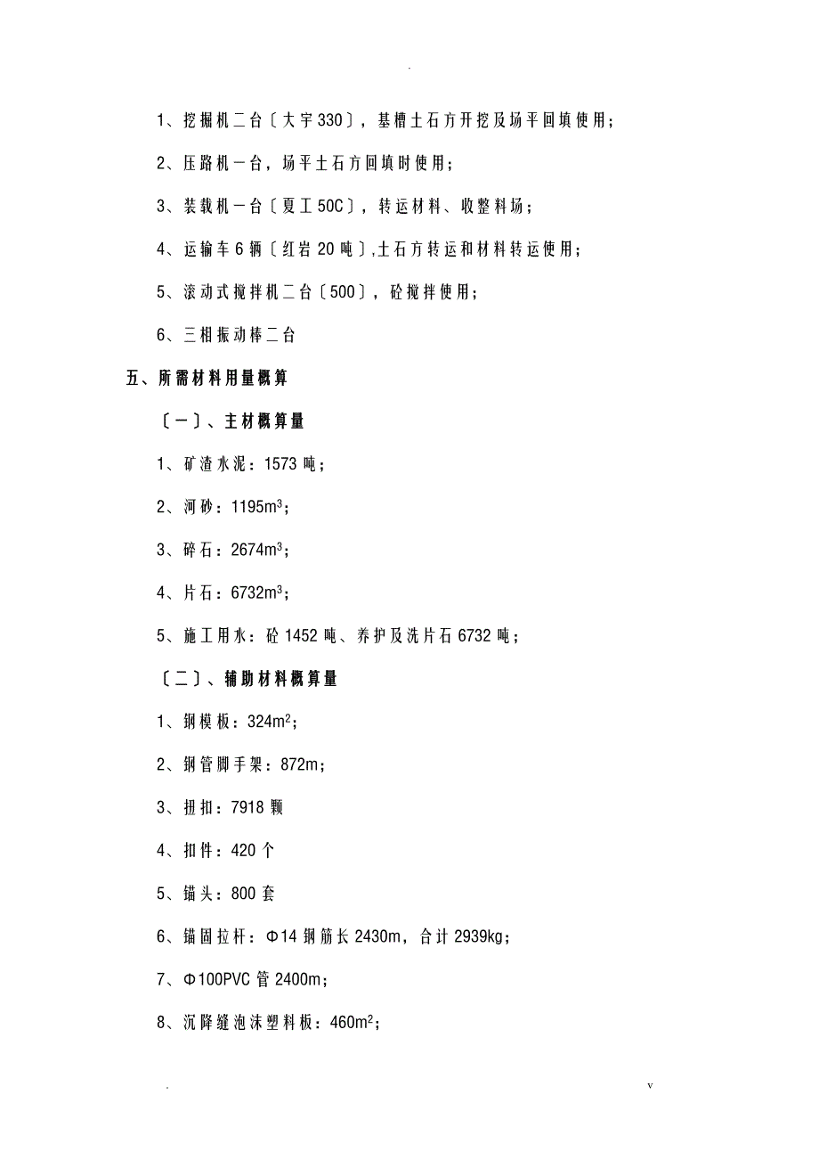 混凝土挡墙的施工组织设计_第3页