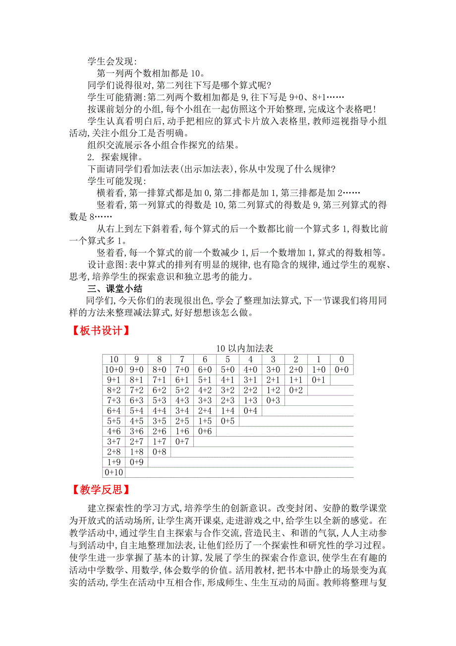 【北师大版】一年级上册数学：第2单元第十二课时做个加法表 教案_第2页