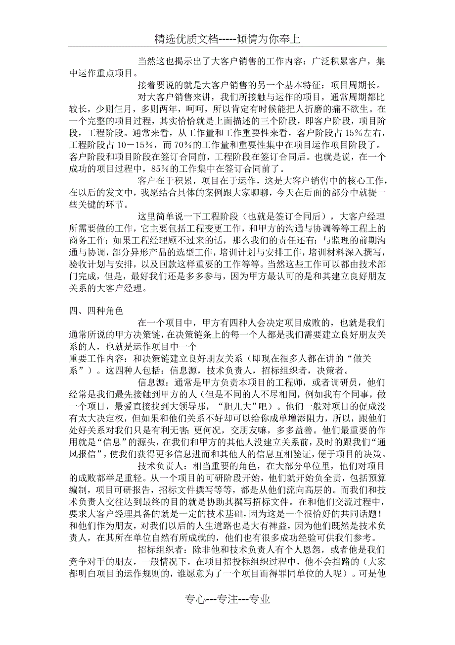 谈谈我做销售的体会_第2页