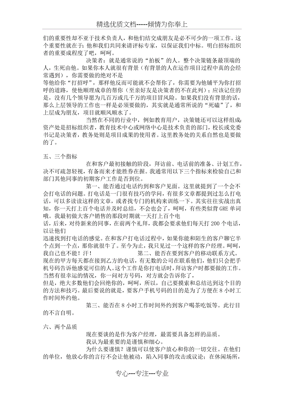 谈谈我做销售的体会_第3页