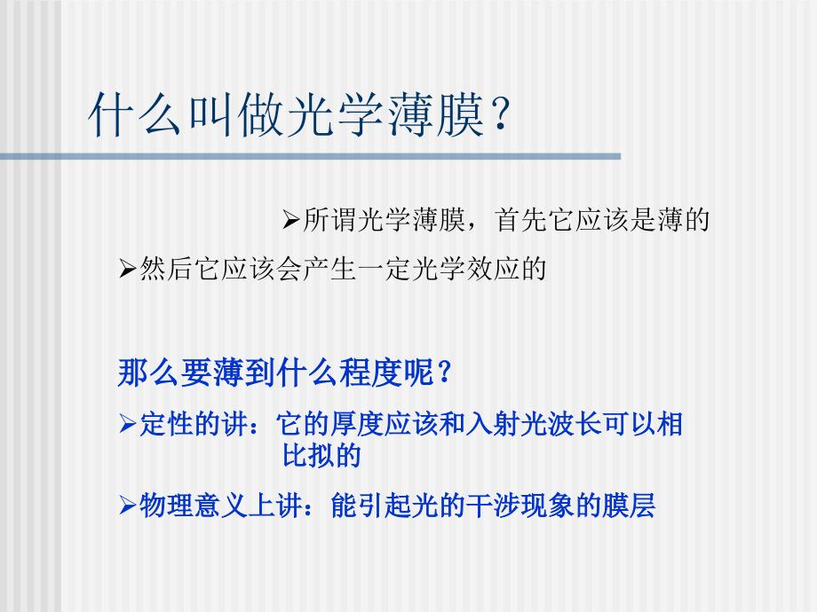 氮化硅薄膜制备技术_第2页