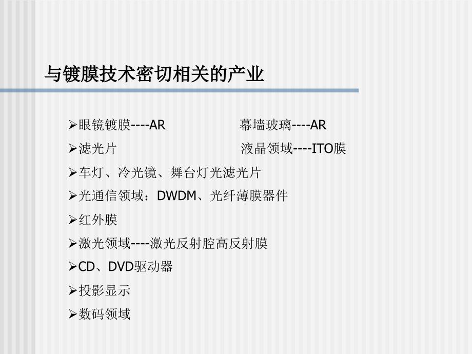 氮化硅薄膜制备技术_第3页