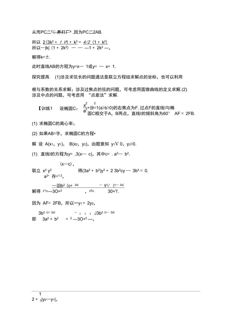 微专题14设点、解点在解决椭圆问题中的应用_第5页