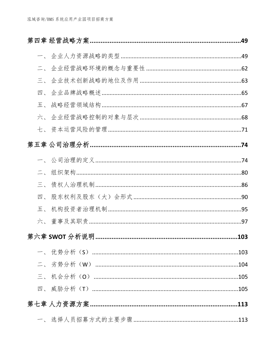 BMS系统应用产业园项目招商方案_第2页