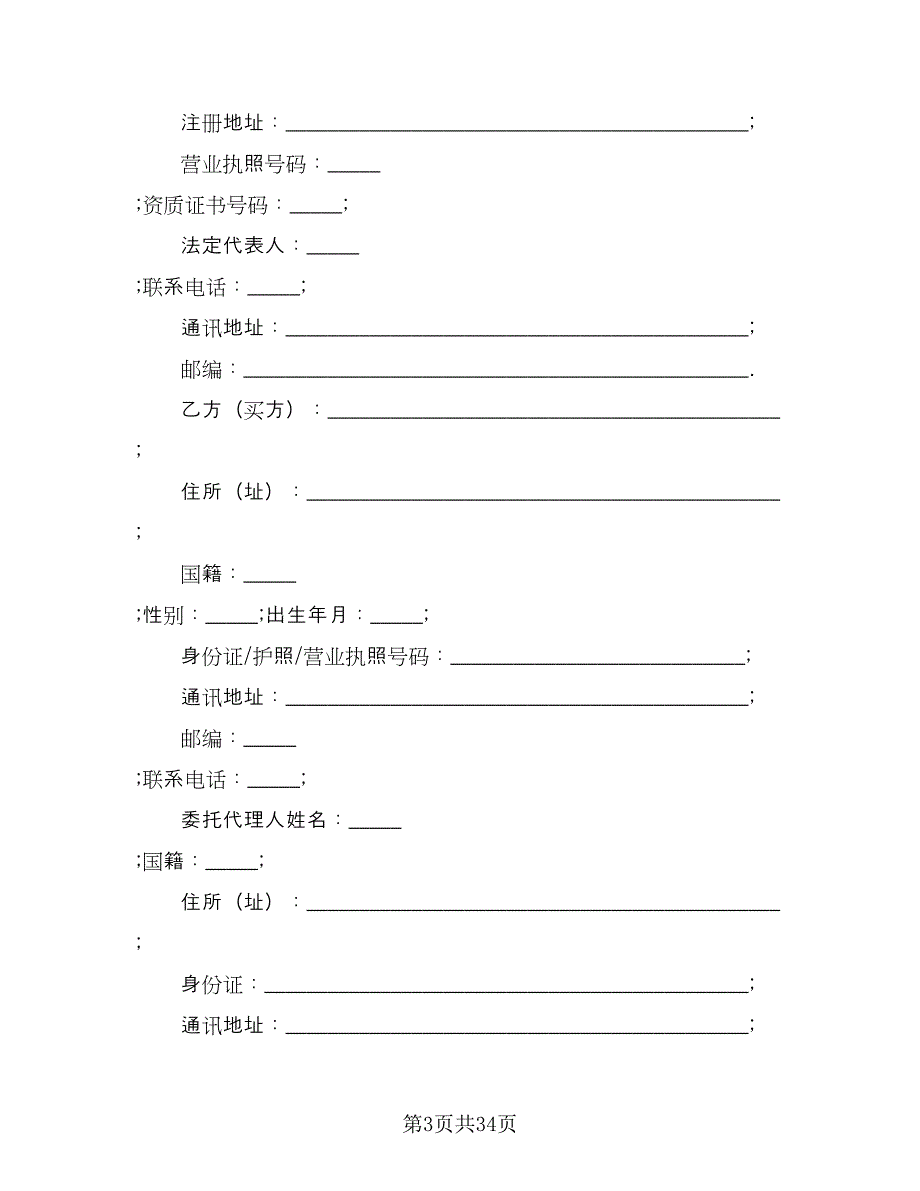 商品房购房合同标准范本（5篇）.doc_第3页