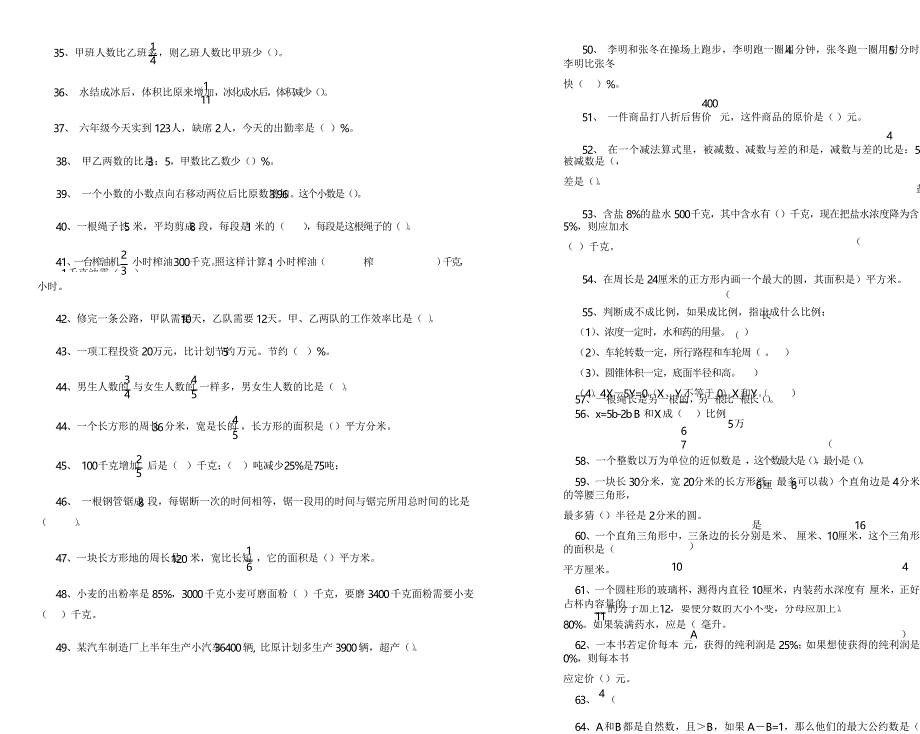 永兴乡中心学校毕业班数学易错题_第3页