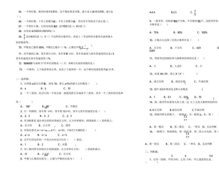 永兴乡中心学校毕业班数学易错题_第5页