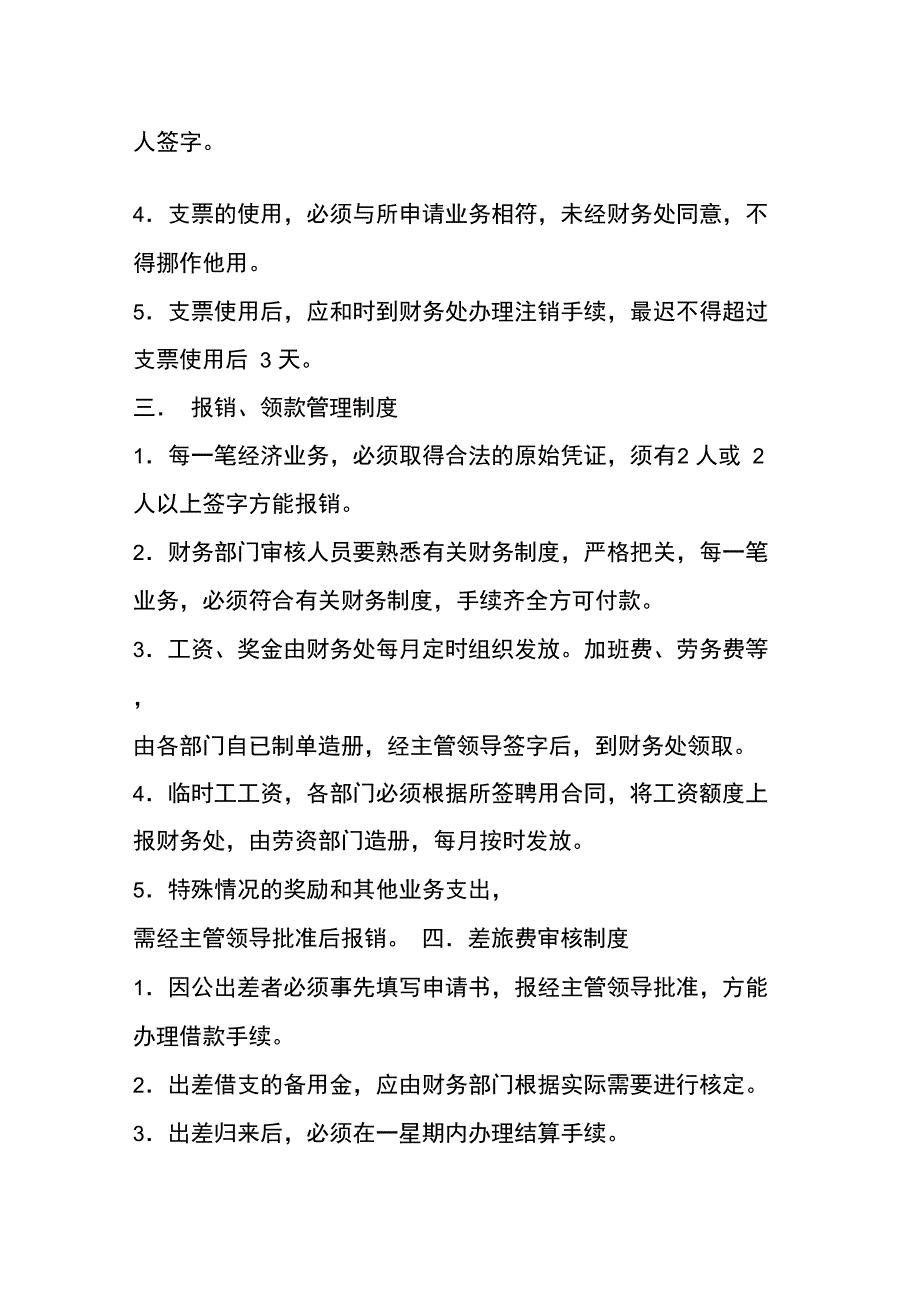 技工学校财务管理制度_第2页