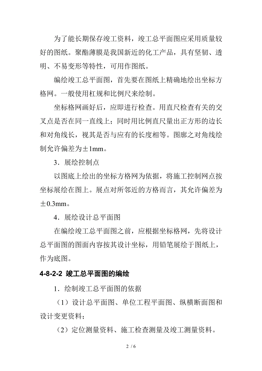 施工测量：竣工总平面图的编绘_第2页