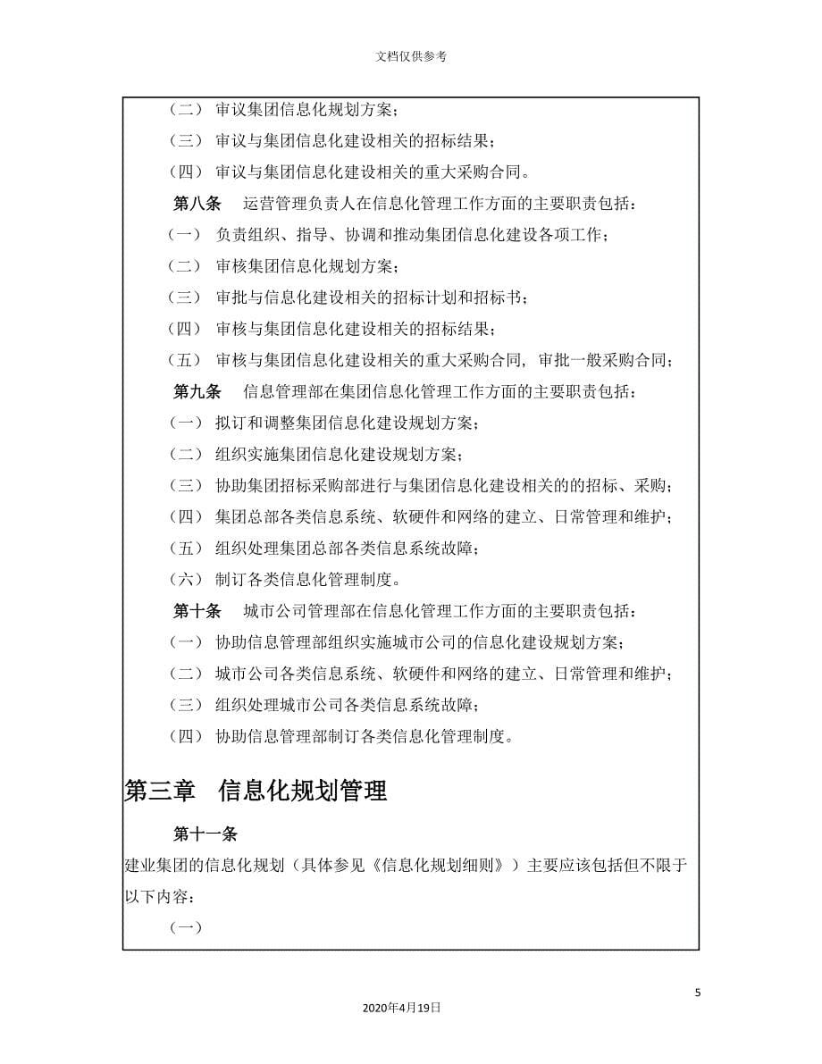 建业集团信息化管理制度_第5页