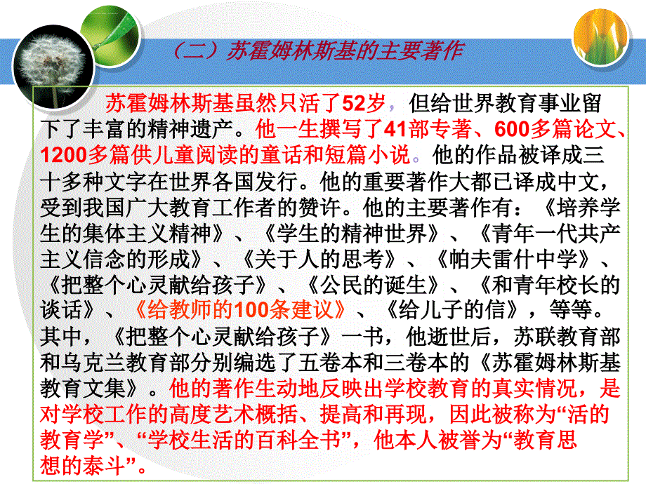 《给教师的100条建议》读书心得ppt课件_第3页