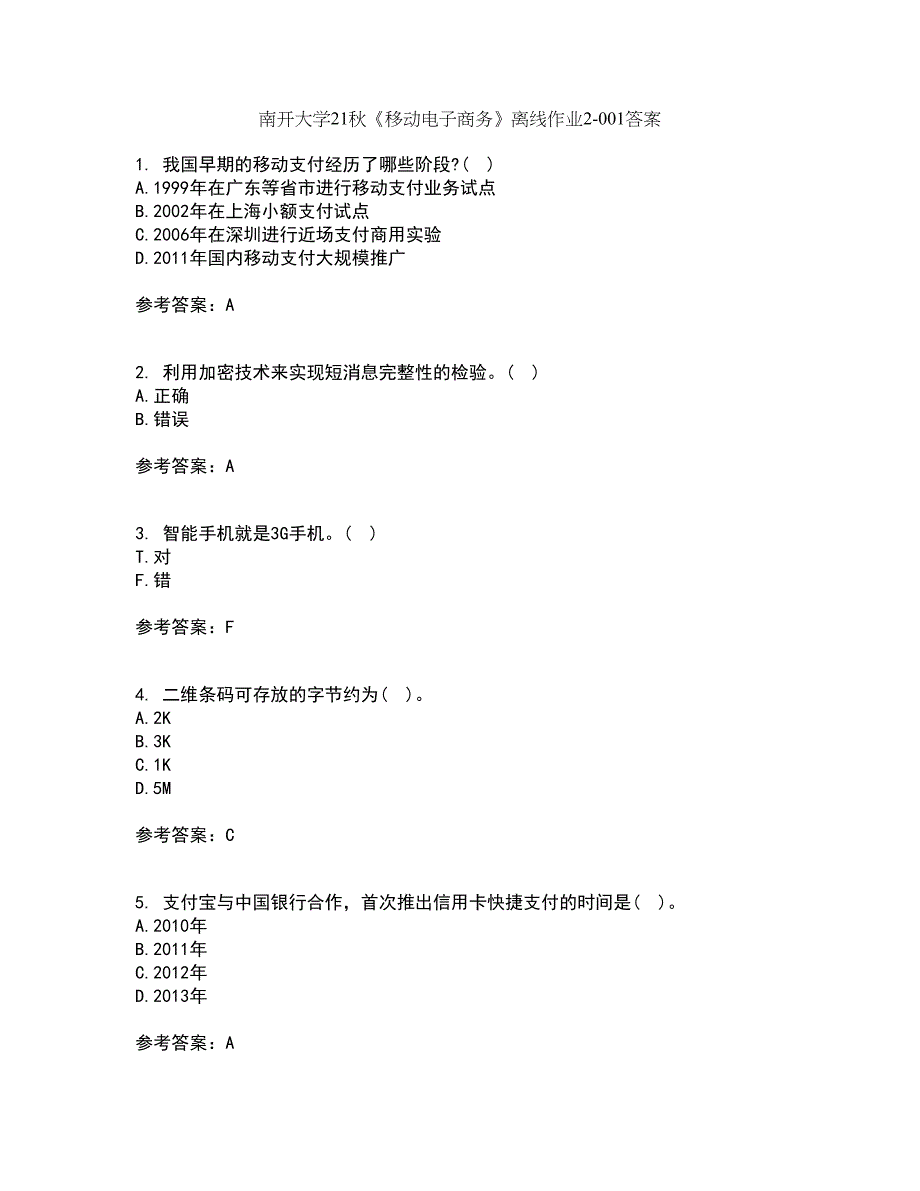 南开大学21秋《移动电子商务》离线作业2答案第27期_第1页