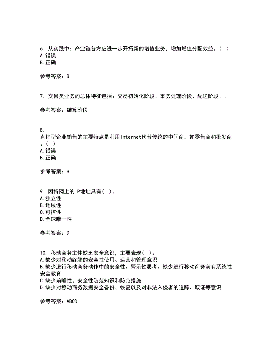 南开大学21秋《移动电子商务》离线作业2答案第27期_第2页