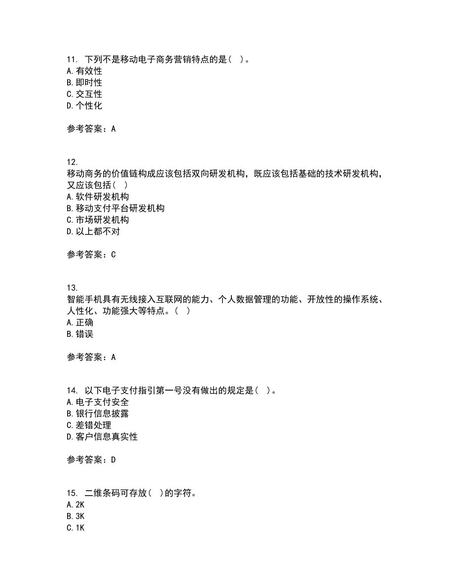 南开大学21秋《移动电子商务》离线作业2答案第27期_第3页