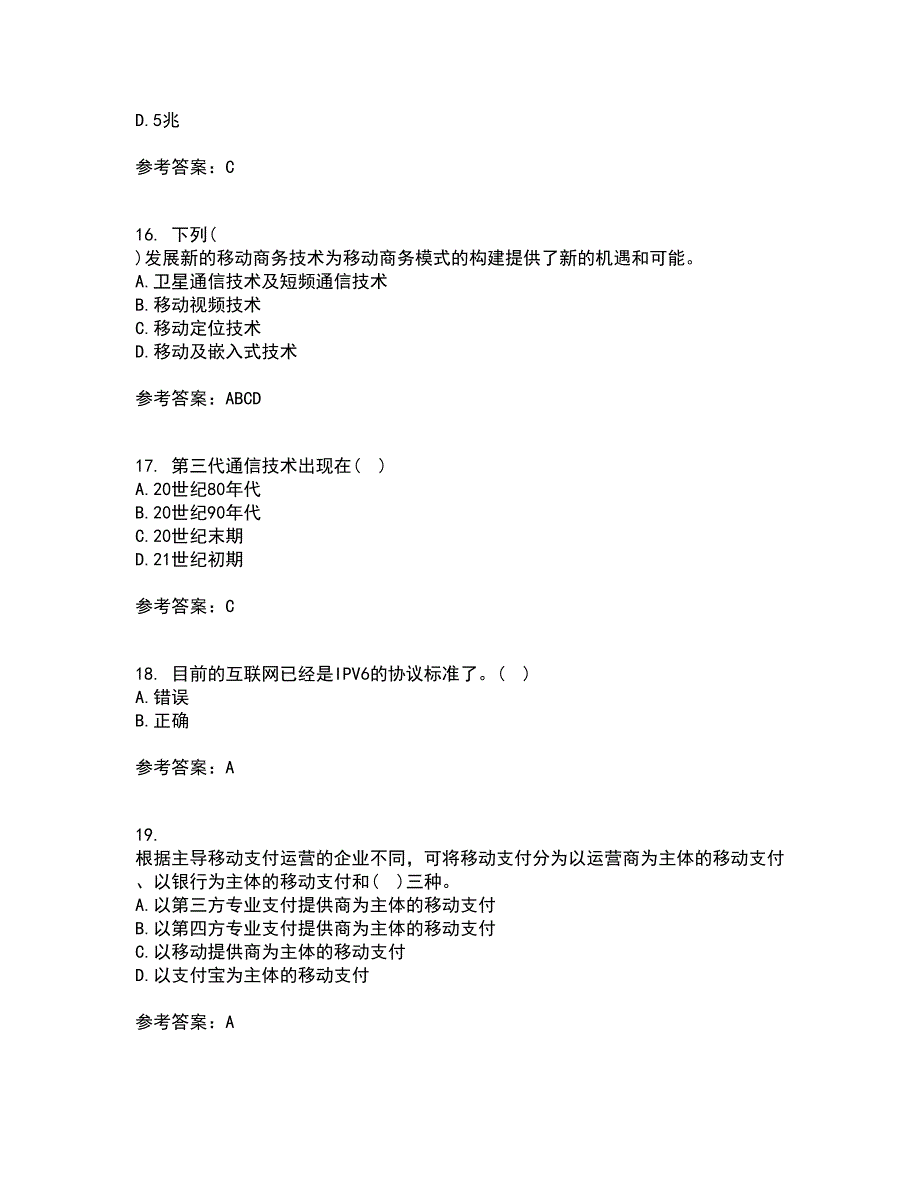 南开大学21秋《移动电子商务》离线作业2答案第27期_第4页